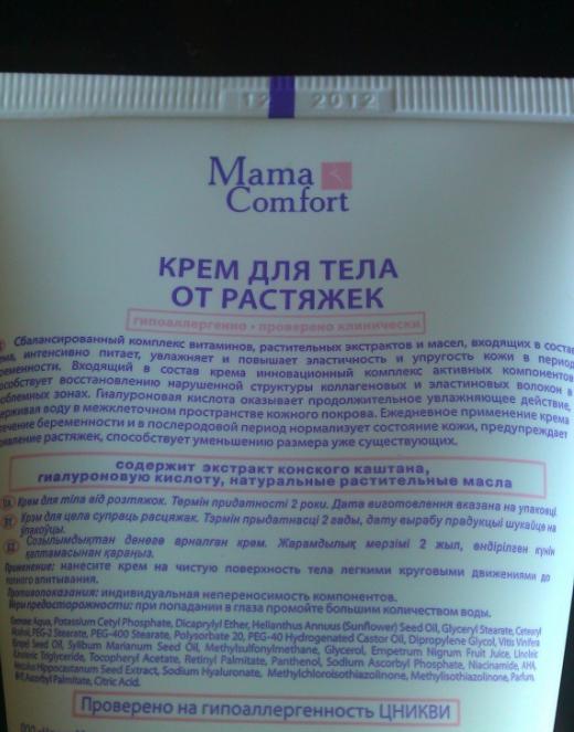 "Mom Comfort" (grietinėlė iš strijų): klientų atsiliepimai. Kiek veiksminga yra "Mom's Comfort Cream"?